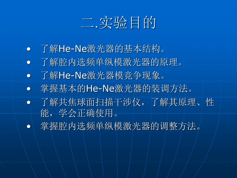 腔内选频单纵模HeNe激光器课件.ppt_第3页