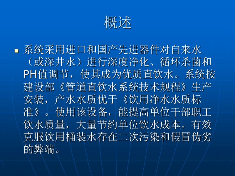 系统介绍学校直饮水设备的优势.ppt_第2页