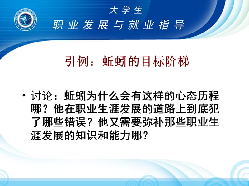 项目认识自我设计人生.ppt_第2页