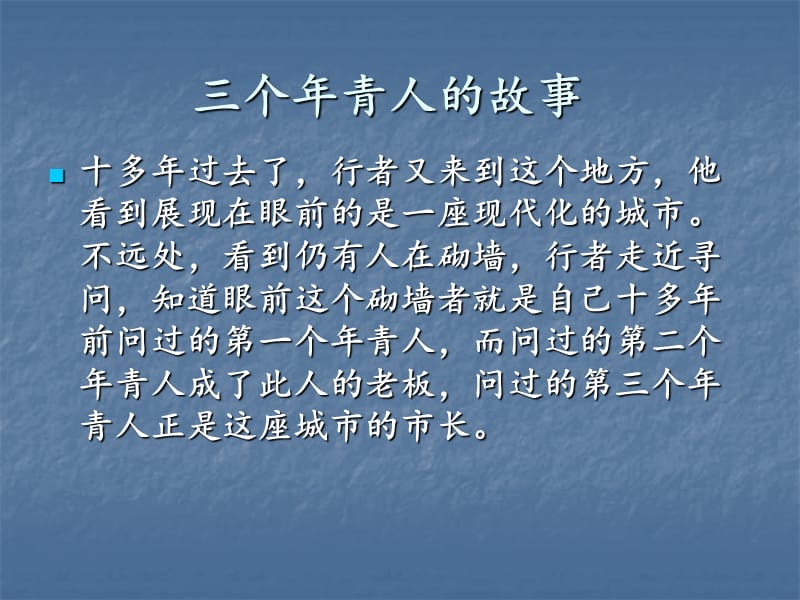 在追求理想中成长.ppt_第3页