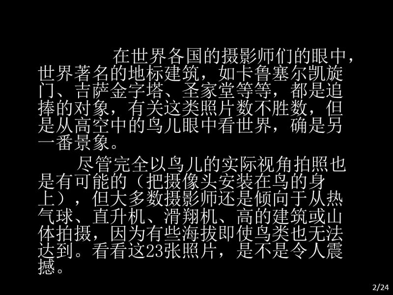 鸟儿眼中的世界令人震撼.ppt_第2页