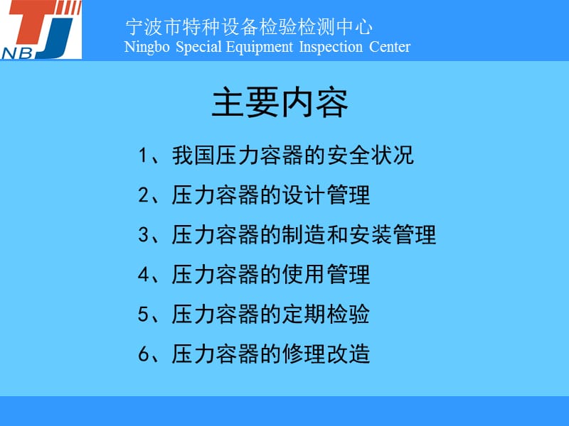 压力容器安全管理.ppt_第2页