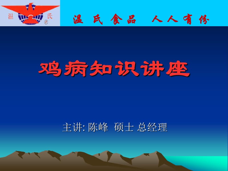 鸡病知识讲座ppt课件.ppt_第1页