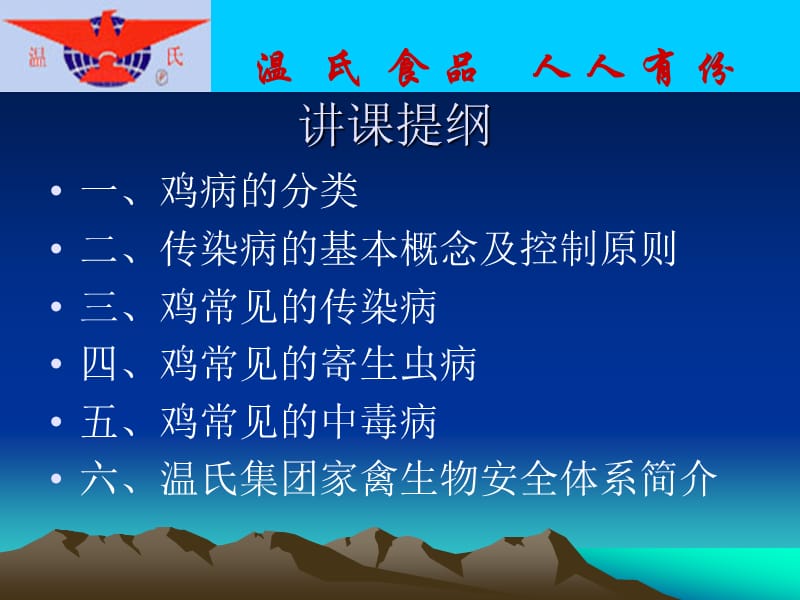 鸡病知识讲座ppt课件.ppt_第2页