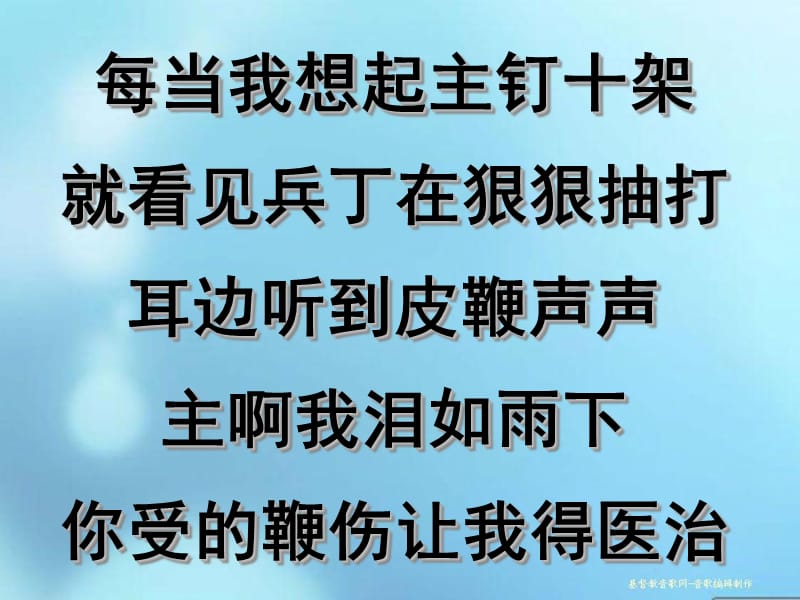 怎能把主舍下第176首.ppt_第2页