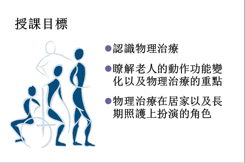 老人与慢性病物理治疗.ppt_第2页