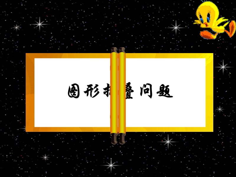 折迭问题专题讲座ppt课件.ppt_第1页