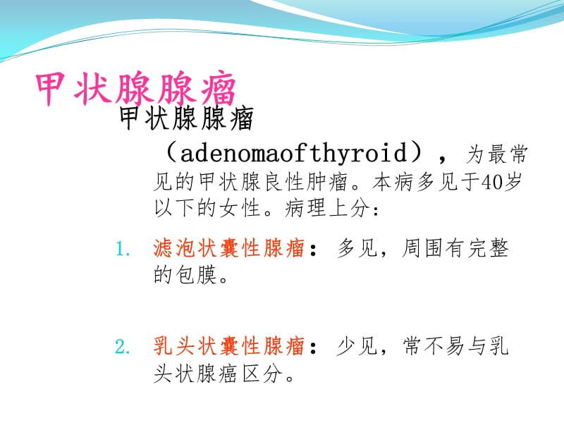 腔镜甲状腺瘤术前术后护理.ppt_第3页