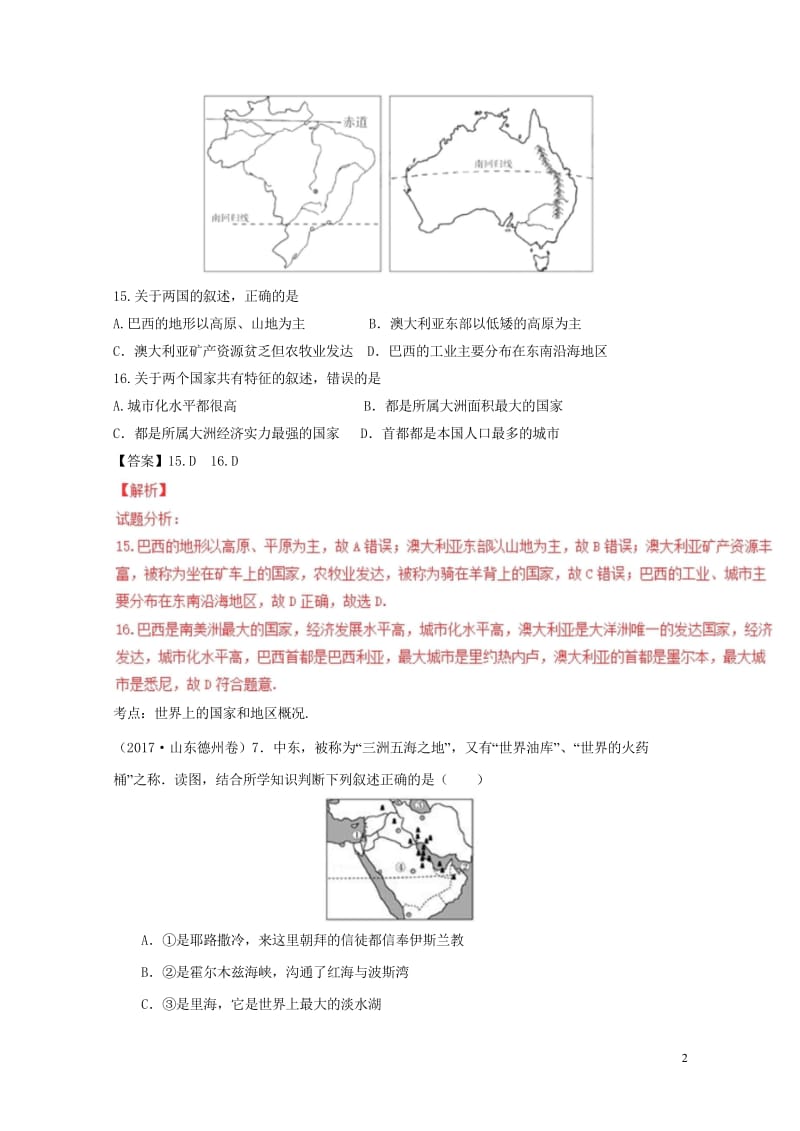 2017年中考地理试题分项版解析汇编第03期专题05东半球的其他国家和地区含解析2017091311.wps_第2页