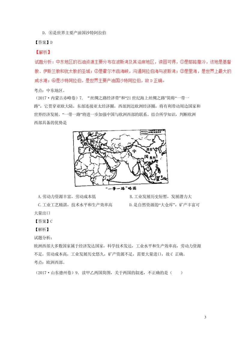 2017年中考地理试题分项版解析汇编第03期专题05东半球的其他国家和地区含解析2017091311.wps_第3页