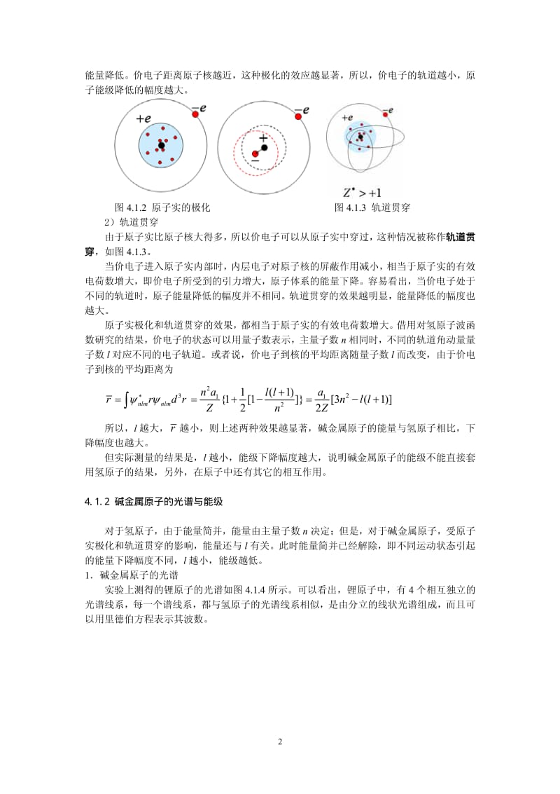 第4章 单电子原子的能级和光谱.pdf_第2页