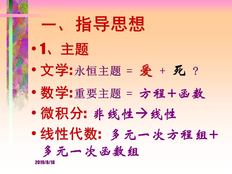 线代数新教材精彩案例.ppt_第2页