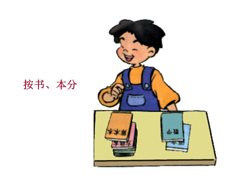 整理书包一.ppt_第3页