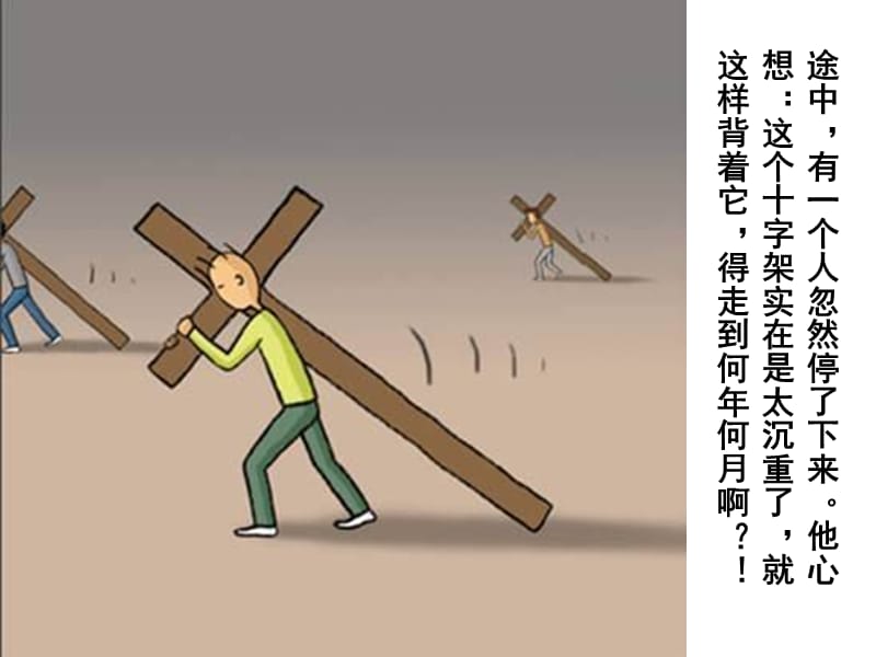 看完后让人沉思5分钟的哲理漫画.ppt_第2页