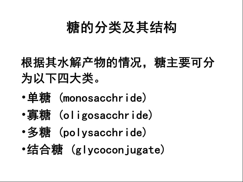 糖代谢.ppt_第3页