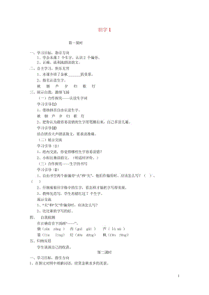 2017年秋季版二年级语文上册识字1蓝天大雁秋凉学案无答案苏教版20170918129.wps