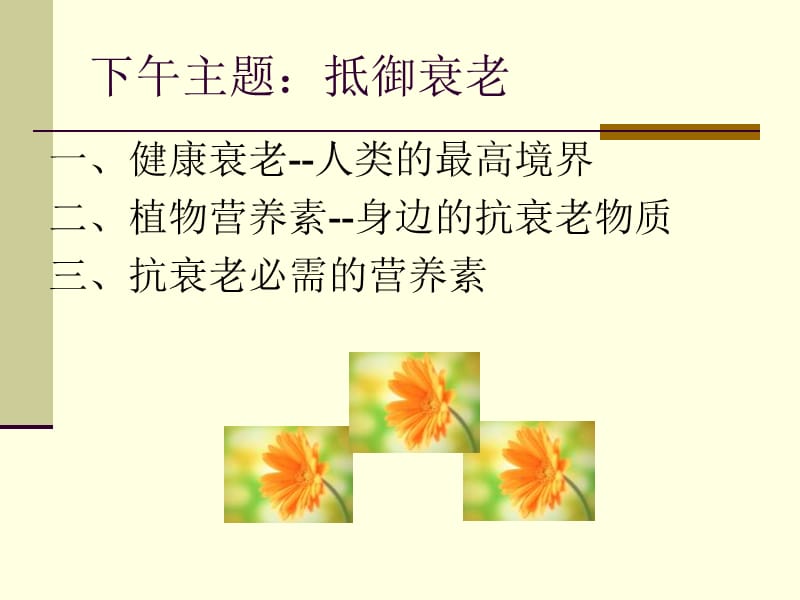 老年营养保健(二).ppt_第2页