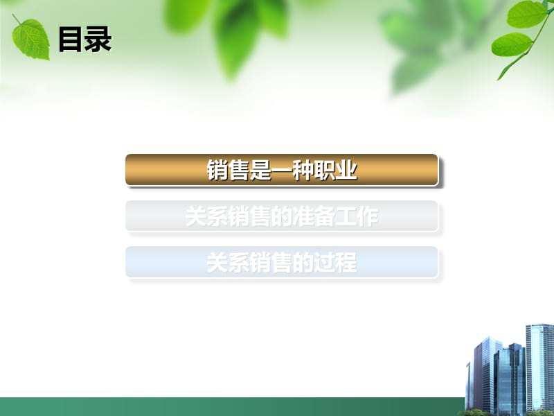 销售顾客就是生命.ppt_第2页