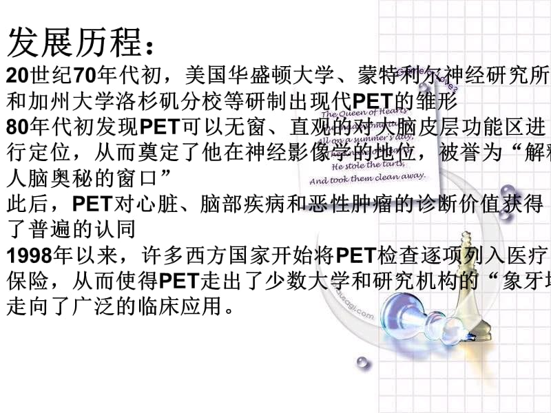 正电子发射型计算机断层扫描.ppt_第2页