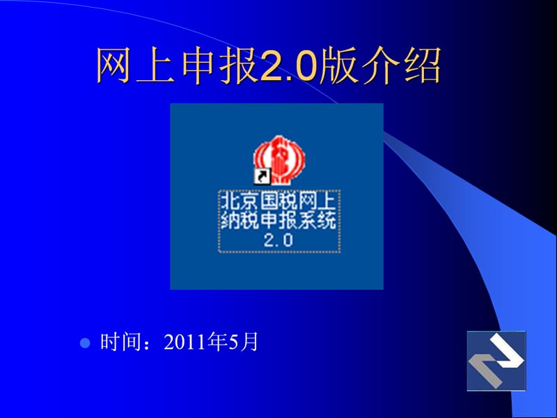 增值税网上申报20使用培训课件.ppt_第1页