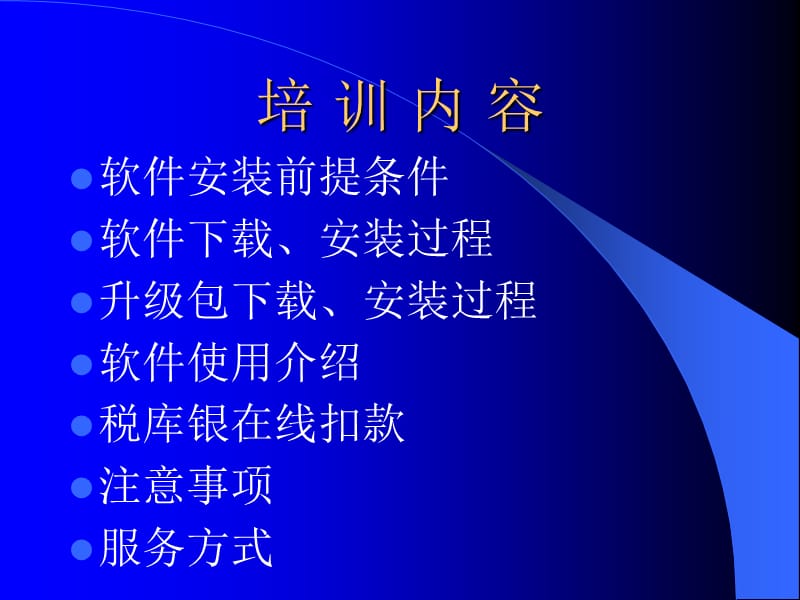 增值税网上申报20使用培训课件.ppt_第3页