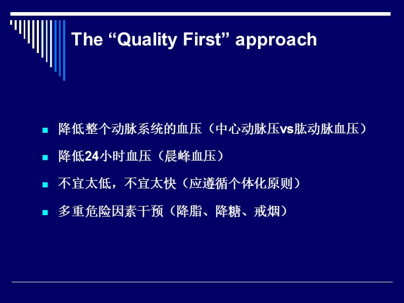 高血压治疗的坚持与改变.ppt_第3页