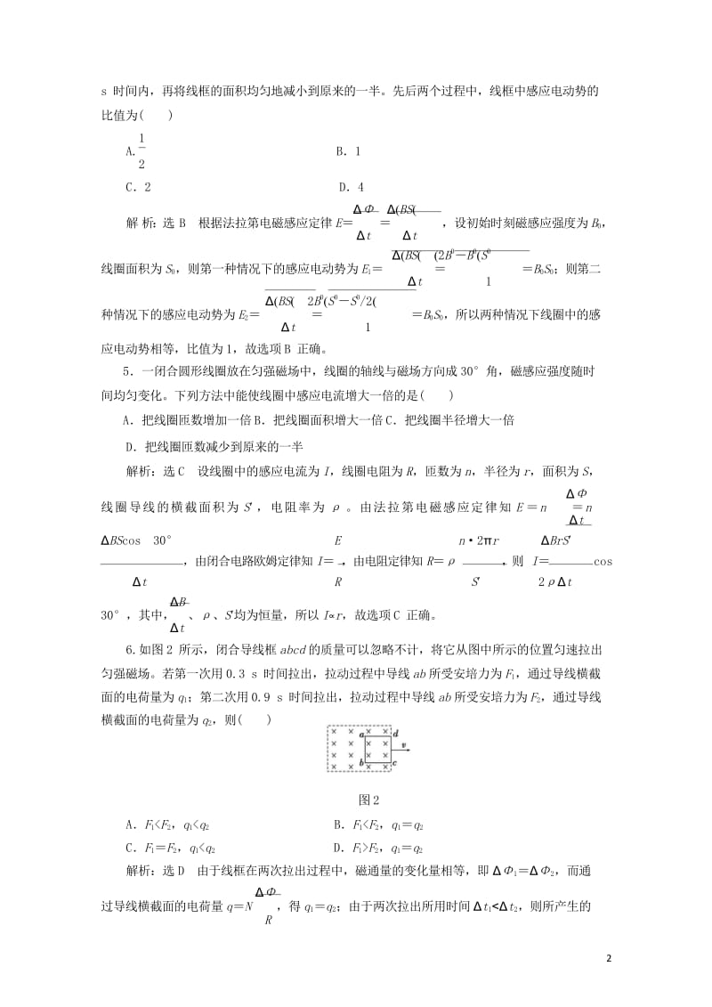 2017年高中物理课时跟踪检测二法拉第电磁感应定律教科版选修3_220170926254.wps_第2页