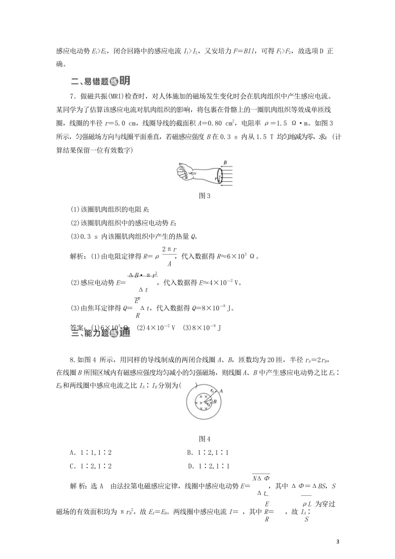 2017年高中物理课时跟踪检测二法拉第电磁感应定律教科版选修3_220170926254.wps_第3页