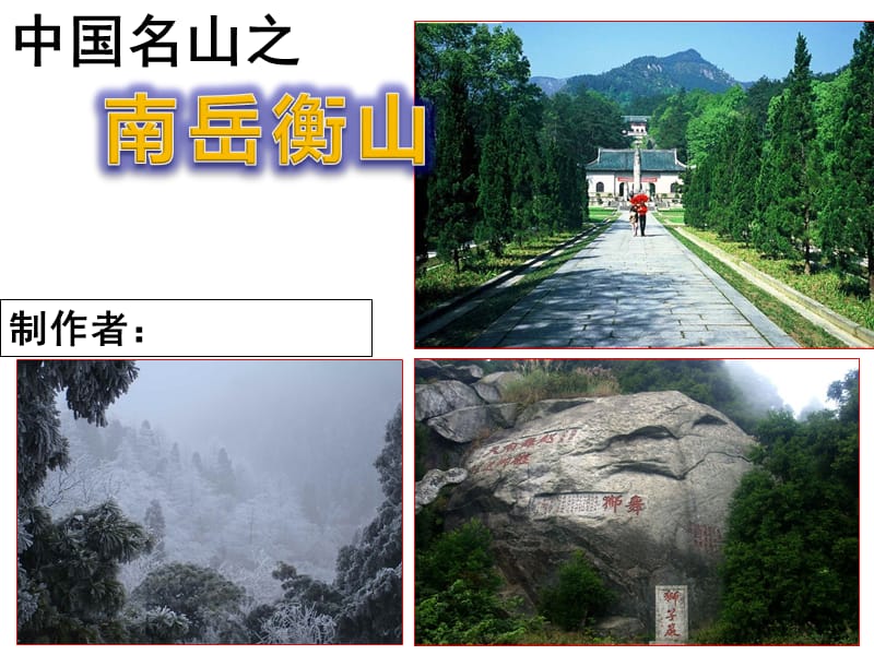 中国名山介绍模板.ppt_第2页