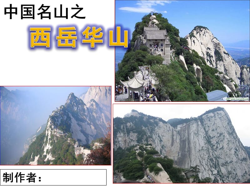 中国名山介绍模板.ppt_第3页