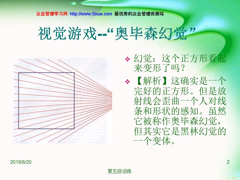 趣味心理训练ppt课件.ppt_第2页