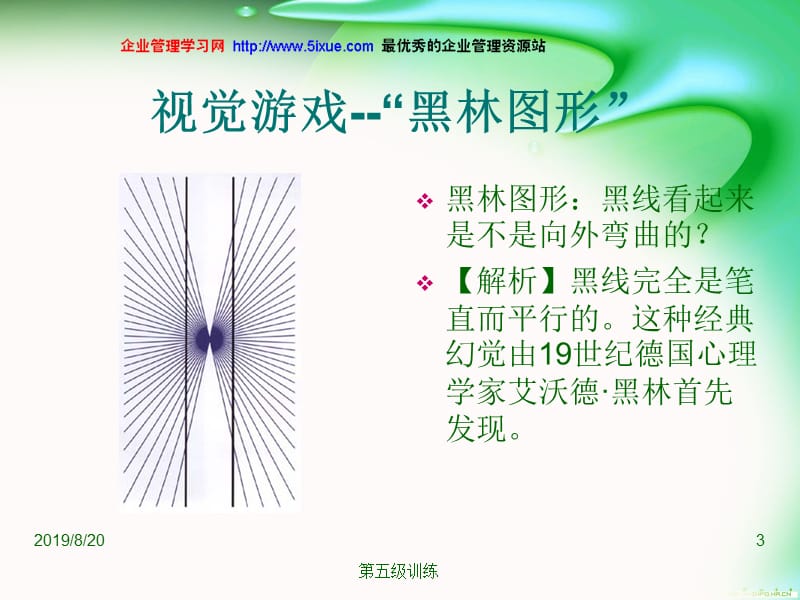 趣味心理训练ppt课件.ppt_第3页