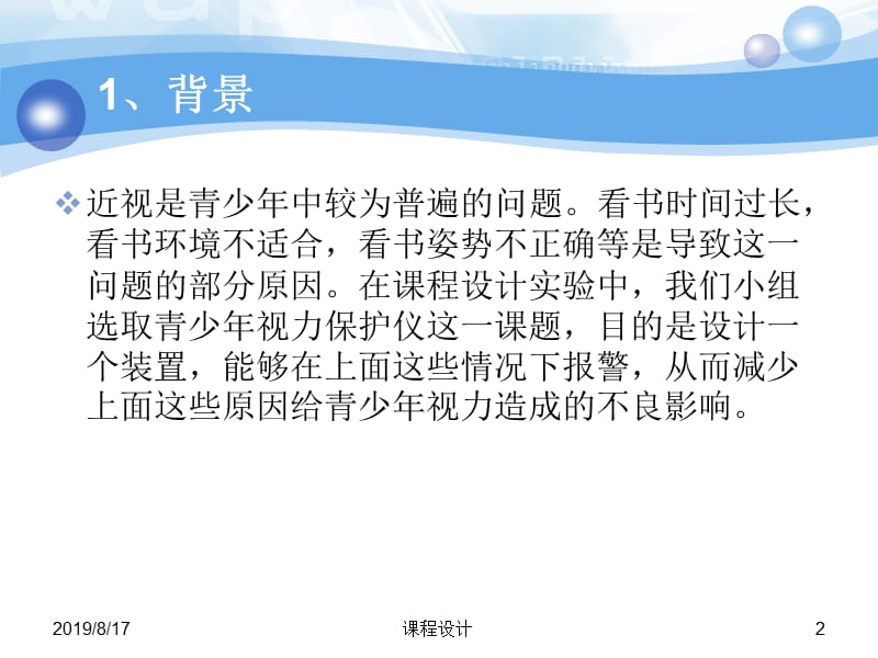 青少年视力保护仪.ppt_第2页