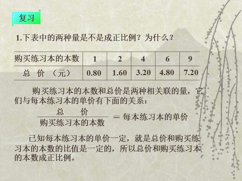 西师大版数学六年级下册成反比例的量课件之二.ppt_第3页