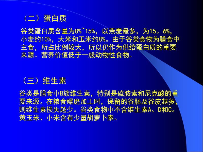 食物的营养价值.ppt_第3页