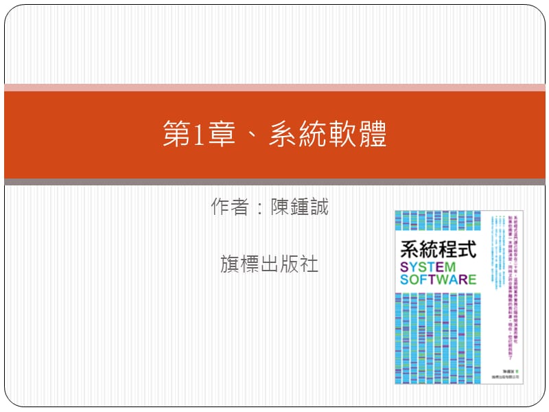 作者陈锺诚旗标出版社.ppt_第1页