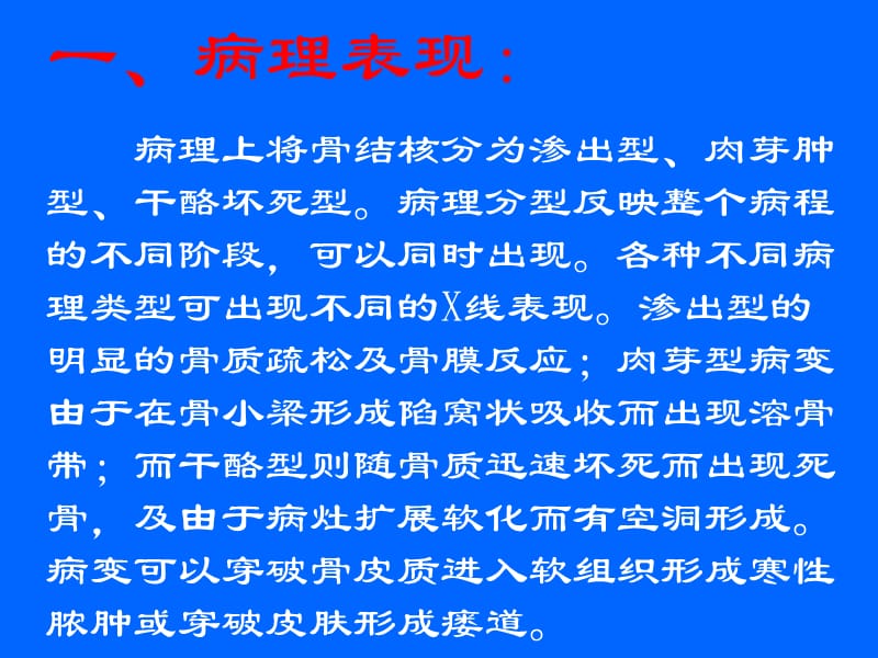 骨结核的影像学表现.ppt_第3页