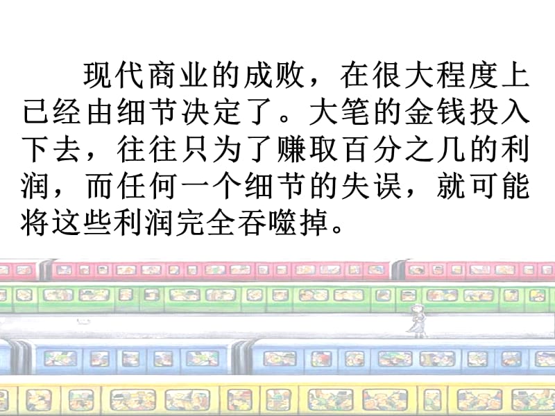 细节决定成败上海地铁一号线德国造VS二号线中国造.ppt_第2页