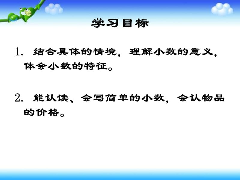 西师大版数学三下小数的初步认识课件之一.ppt_第2页