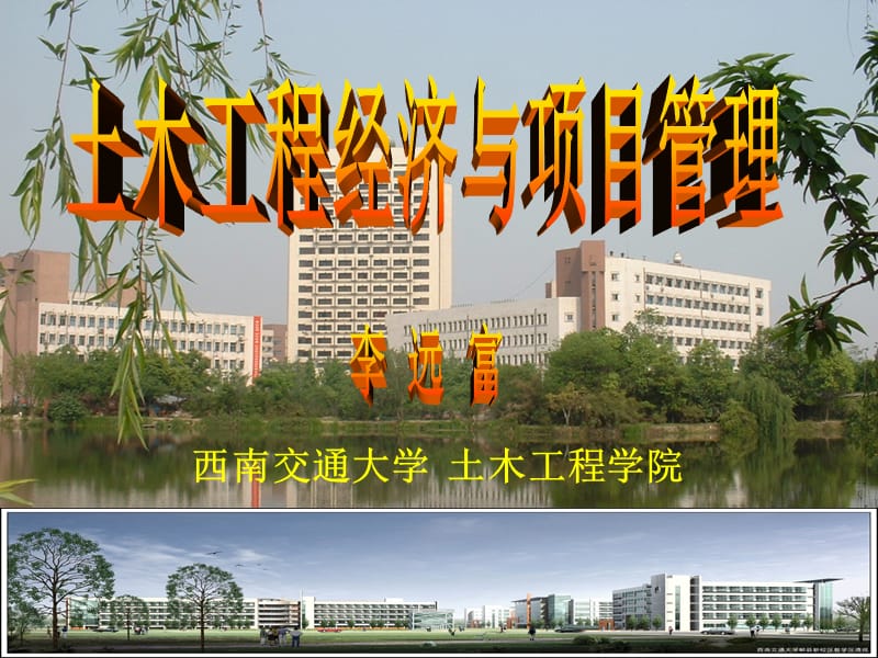 西南交通大学土木工程学院.ppt_第1页