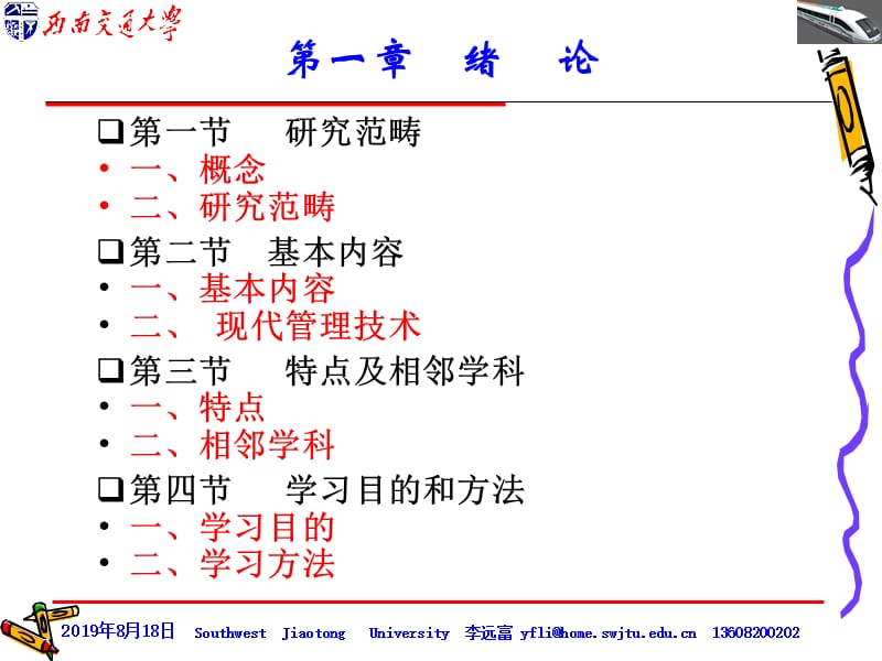 西南交通大学土木工程学院.ppt_第2页