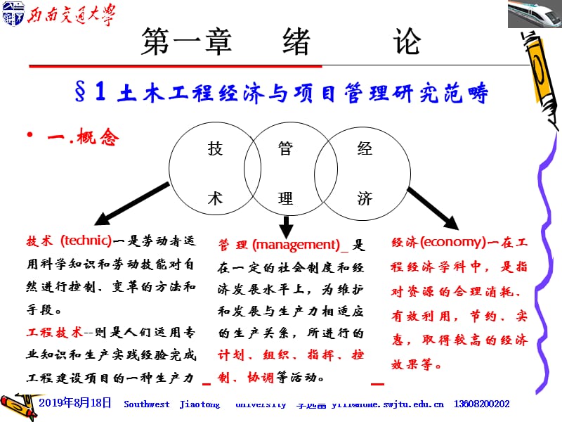 西南交通大学土木工程学院.ppt_第3页