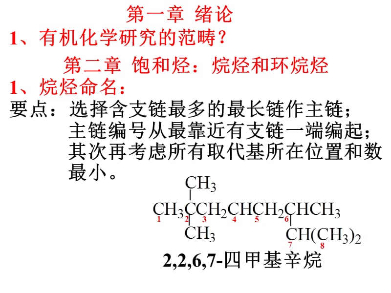 食品2010级有机考前复习 (2).ppt_第2页