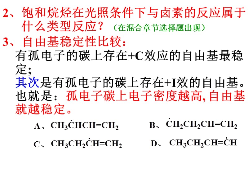 食品2010级有机考前复习 (2).ppt_第3页