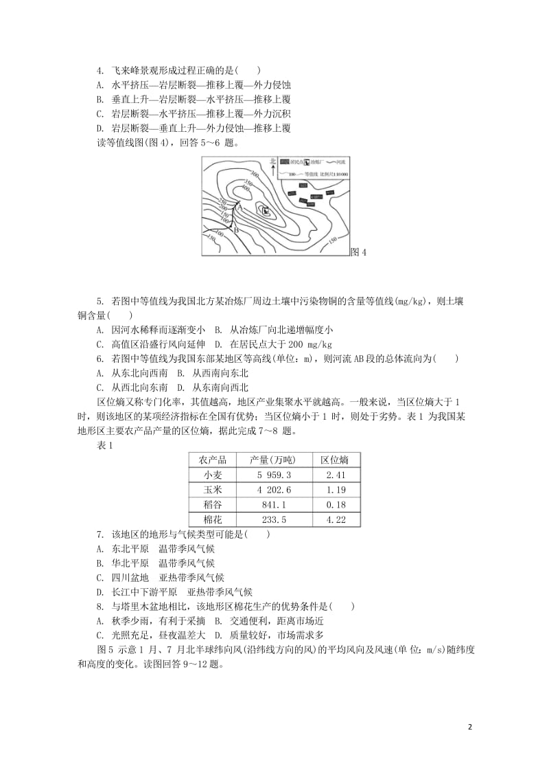 江苏省普通高等学校2017年高三地理招生考试模拟测试试题六20170809015.wps_第2页