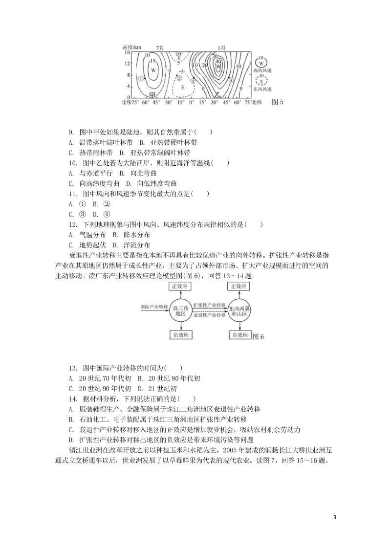 江苏省普通高等学校2017年高三地理招生考试模拟测试试题六20170809015.wps_第3页