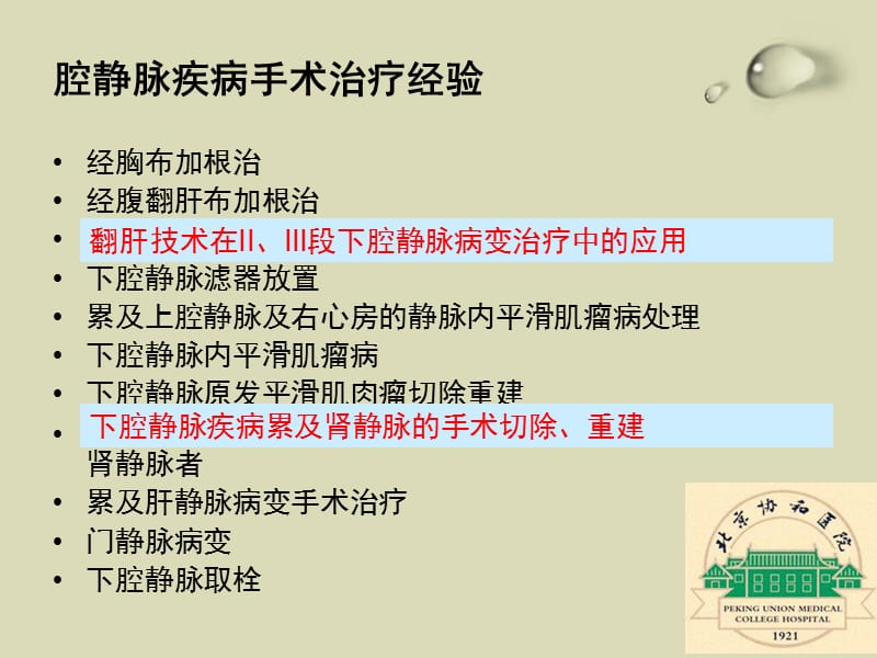 腔静脉疾病的手术治疗.ppt_第2页