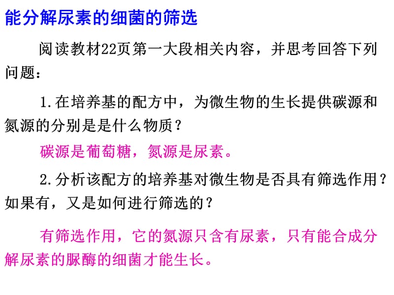 高中生物课题2土壤中分解尿素的细菌的分离与记数养课件新人教版选修1.ppt_第3页