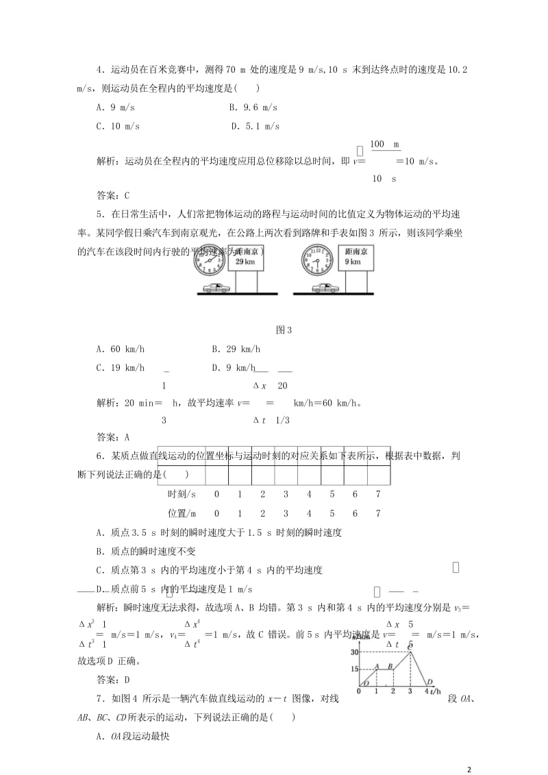 2017_2018学年高中物理第一章运动的描述第3节运动快慢的描述_速度课下作业含解析新人教版必修1.wps_第2页