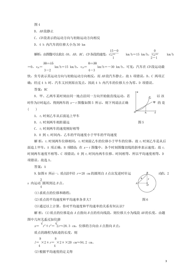 2017_2018学年高中物理第一章运动的描述第3节运动快慢的描述_速度课下作业含解析新人教版必修1.wps_第3页